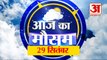 आज के मौसम का हाल | 29th September Today Weather Report | Weather Update | Weather New