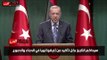 أردوغان يعترف: نتعاون مع «الوفاق» الليبية للحصول على نفط وغاز المتوسط