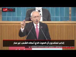 زعيم المعارضة التركية: غيروا القوانين كما يروق لكم.. الشعب سيطيح بكم