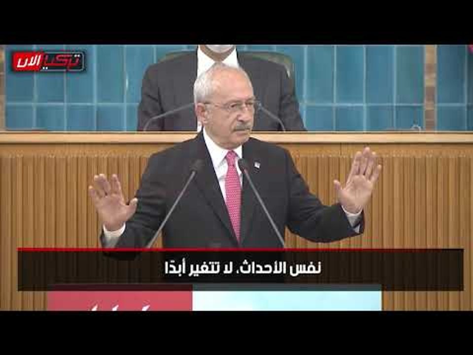 زعيم المعارضة التركية: السلطة تمارس أفعال الانقلابات وتخالف الدستور