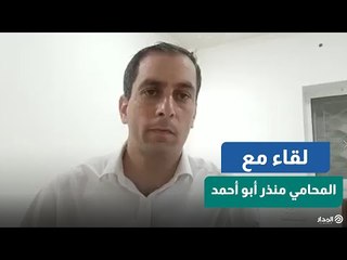 المحامي منذر أبو أحمد محامي أيهم كممجي يسرد كواليس رحلة هروبه في 14 يوم