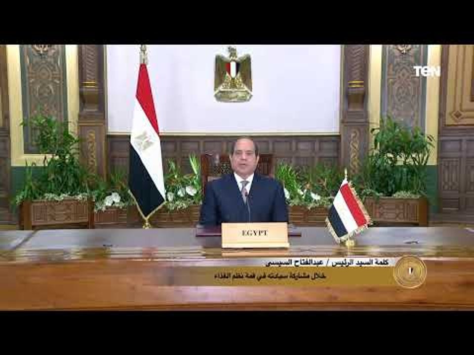 كلمة السيد الرئيس عبدالفتاح السيسي خلال مشاركة سيادته في قمة نظم الغذاء
