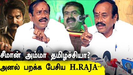 தாறுமாறாக பேசிய H.Raja | Rudhratandavam | H.Raja ஆவேசம், Mohan.G