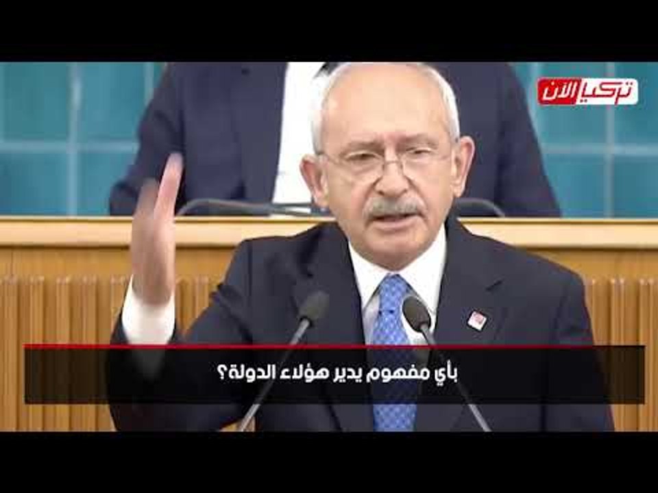 كمال أوغلو: أردوغان نهب تركيا وأكل حقوق اليتامى