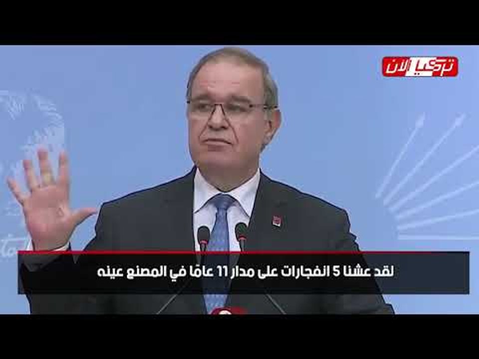المتحدث باسم «الشعب» يسأل: لماذا لم يتصل أردوغان المتغطرس بأقارب ضحايا صقاريا؟