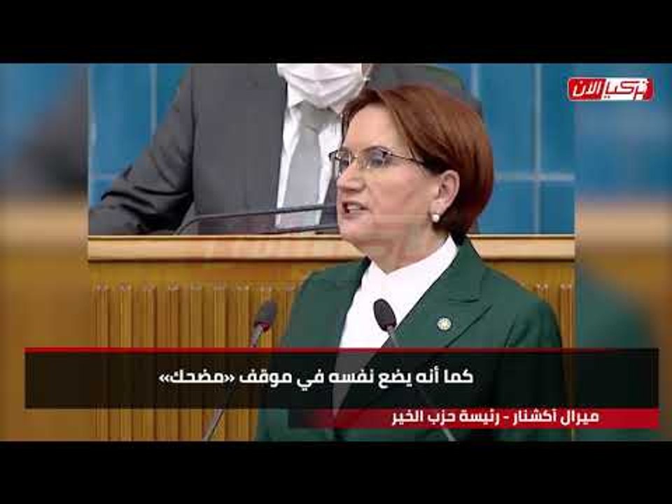 المرأة الحديدية لأردوغان: عد إلى رشدك لست فاتح «آيا صوفيا»