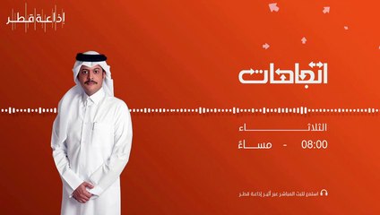 أتجاهات 28-09-2021