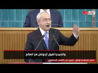 زعيم المعارضة التركية: أردوغان أداة لتنفيذ أوامر قيادات عالمية ويتصنع البطولة