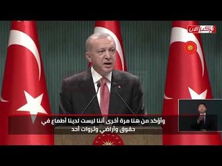 أردوغان  تركيا لم تعد ضعيفة وسنقوم بما يلزم لتعويضها عن ظلم الماضي