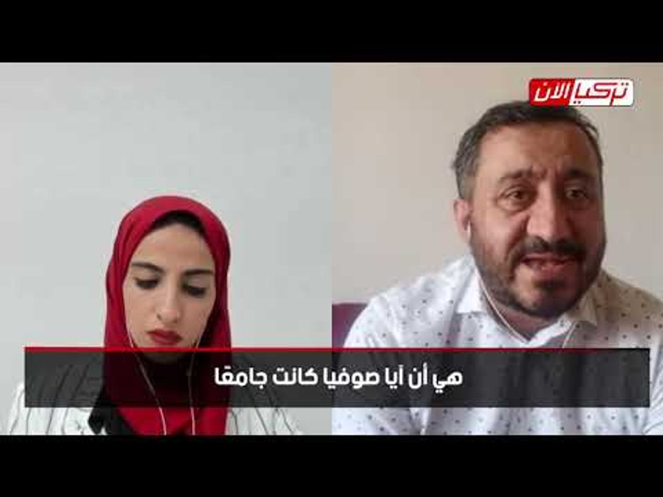 باحث تركي: أردوغان يغازل قلة متشددة بتحويل آيا صوفيا لمسجد