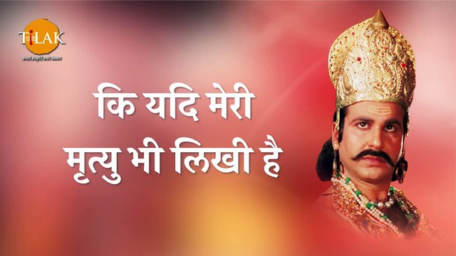 Ramayan Dialogue Status । रामायण डायलॉग l मेघनाथ Status | Tilak #shorts