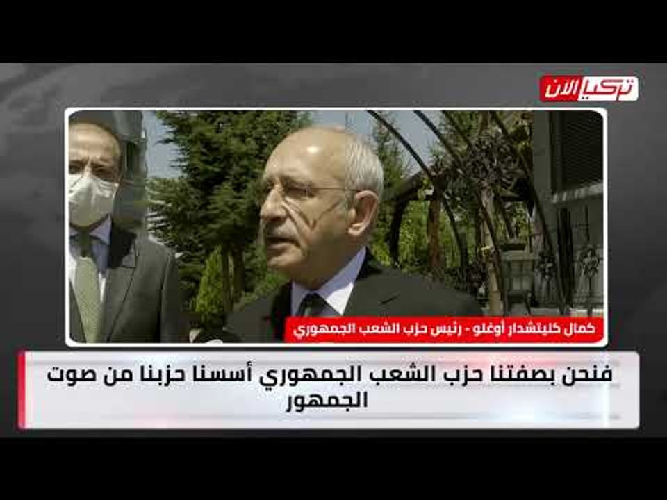 زعيم المعارضة التركية: لماذا تأخر الرد على بايدن 7 أشهر..هل يستخدمونه لمنفعة شخصية؟