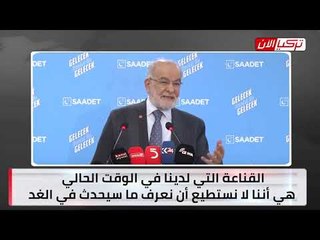 رئيس حزب معارض : شعبية أردوغان انخفضت إلى أقل من %40