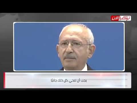 زعيم المعارضة التركية: نعيش فترة انقلاب والنظام يدير البلاد بشكل سيئ