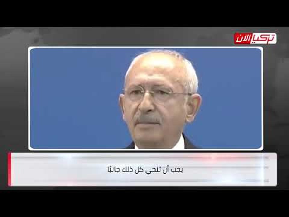 زعيم المعارضة التركية: نعيش فترة انقلاب والنظام يدير البلاد بشكل سيئ