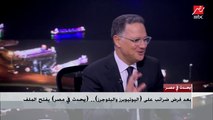 سؤال كل يوتيوبرز وبلوجرز في مصر: بعد ما ندفع الضرائب هل هنحصل على تسهيلات لإنتاج المحتوى