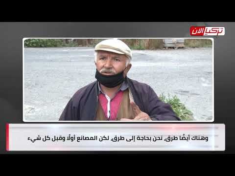 مواطن تركي: بلادنا تعاني من البطالة ونقص الرعاية الصحية