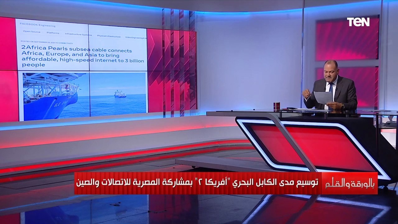 بمشاركة المصرية للاتصالات.. خريطة تكشف أهمية تحالف شركات عالمية لتوسيع مدى الكابل البحري "أفريكا2"