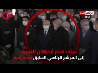 أردوغان يمتنع عن تحية زعيم المعارضة بسبب حقيبة الهانم