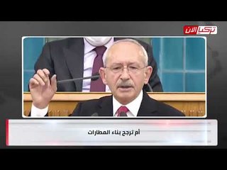 زعيم المعارضة: دية ضحايا الزلازل في تركيا «شقة»!
