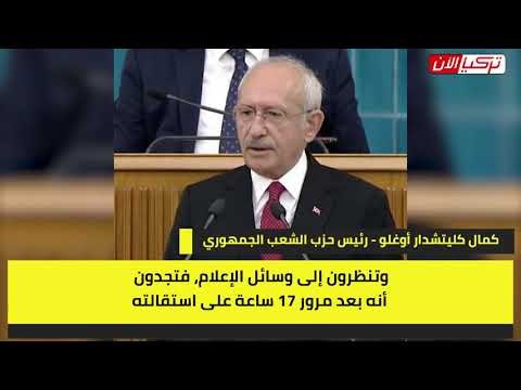 المعارضة التركية تهاجم إعلام النظام: لماذا تجاهلتم استقالة صهر أردوغان؟