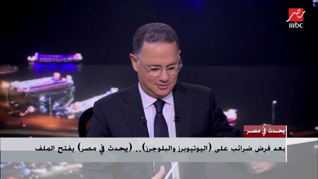 3 يوتيوبرز يشرحون كيف يحققون أرباحا من فيديوهاتهم وموقفهم بعد فرض الضرائب عليهم