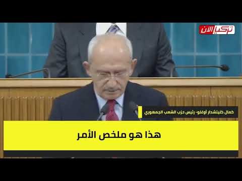 زعيم المعارضة التركية: أردوغان «حجر عثرة» وإسقاطه في الانتخابات «شرف»