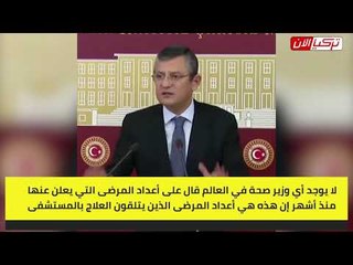 برلماني تركي: حكومة أردوغان فضحتنا أمام العالم أجمع