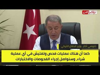 وزير الدفاع التركي يعلق على عقوبات أمريكا ضد أنقرة: فلتراجعوا أخطاءكم يا أصدقاء