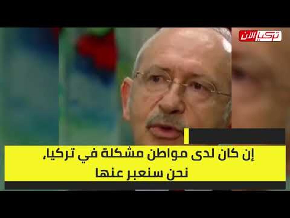 زعيم المعارضة التركية: أردوغان خائف ويريد إسكاتنا.. لكننا سنواصل طريقنا