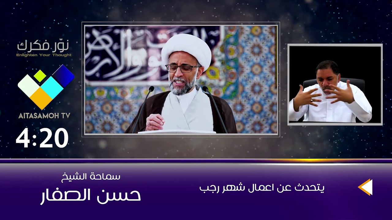 الشيخ الصفار  يتحدث عن اعمال شهر رجب