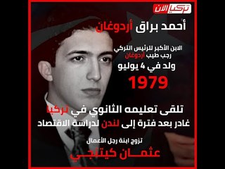 «لصوص القصر».. كيف أسس براق أردوغان شركة للنقل البحري في الثامنة والعشرين من عمره؟