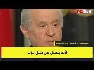 أبرز حلفاء النظام التركي: أردوغان ليس رئيسي!