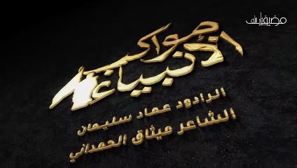 (1443 )مواكب الانبياء  الرادود عماد سليمان