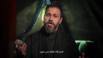 موحشات ديارهم  حسين فيصل  محرم 1443