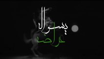 يسواله عراضه - علي المسلم - محرم الحرام 1443 هـ (حصريا) ealiu almuslim - yaswaluh eiraduh