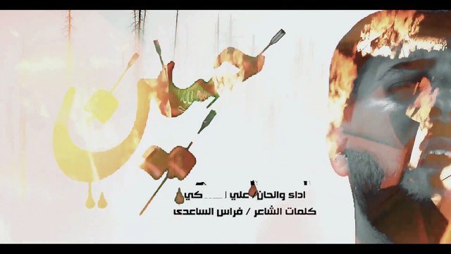 الرادود علي العنتاكي من اصدار الحب الحقيقي قصيدة باجراموت لهذا العام ١٤٤٣