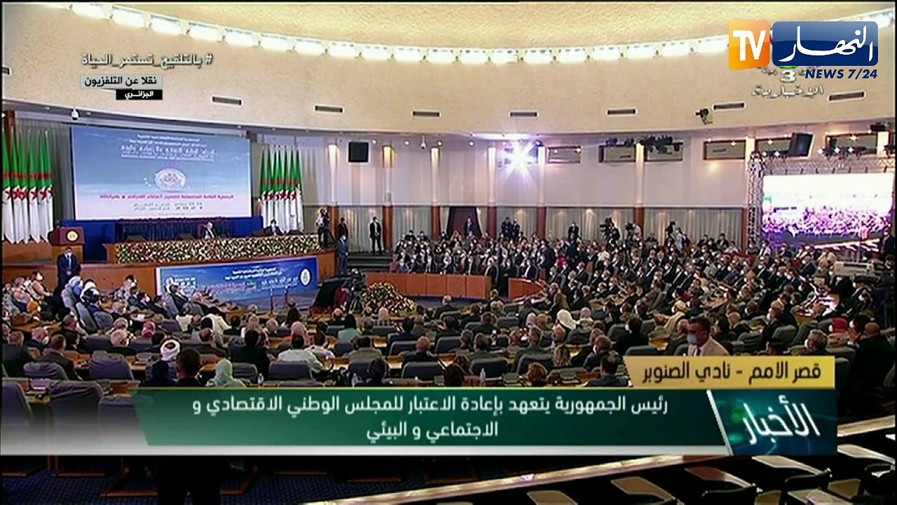 قصر الأمم: رئيس الجمهورية ينصب أعضاء المجلس الوطني الإقتصادي والإجتماعي والبيئي