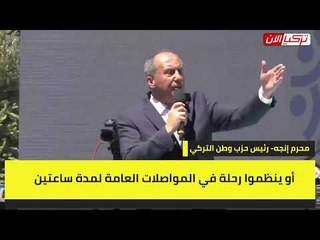 رئيس حزب تركي يطالب حكومة أردوغان بإغلاق المساجد