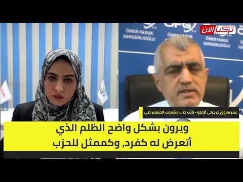جرجرلي أوغلو لـ«تركيا الآن» الشعب التركي دعمني بعد الحكم علي بالسجن ظلمًا