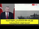 أردوغان يفضح نواياه الاستعمارية: من يسيطر على البحار يسيطر على الكون