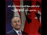 تركيا تغازل مصر للمرة الرابعة خلال أيام   بما صرح «حزب أردوغان»؟