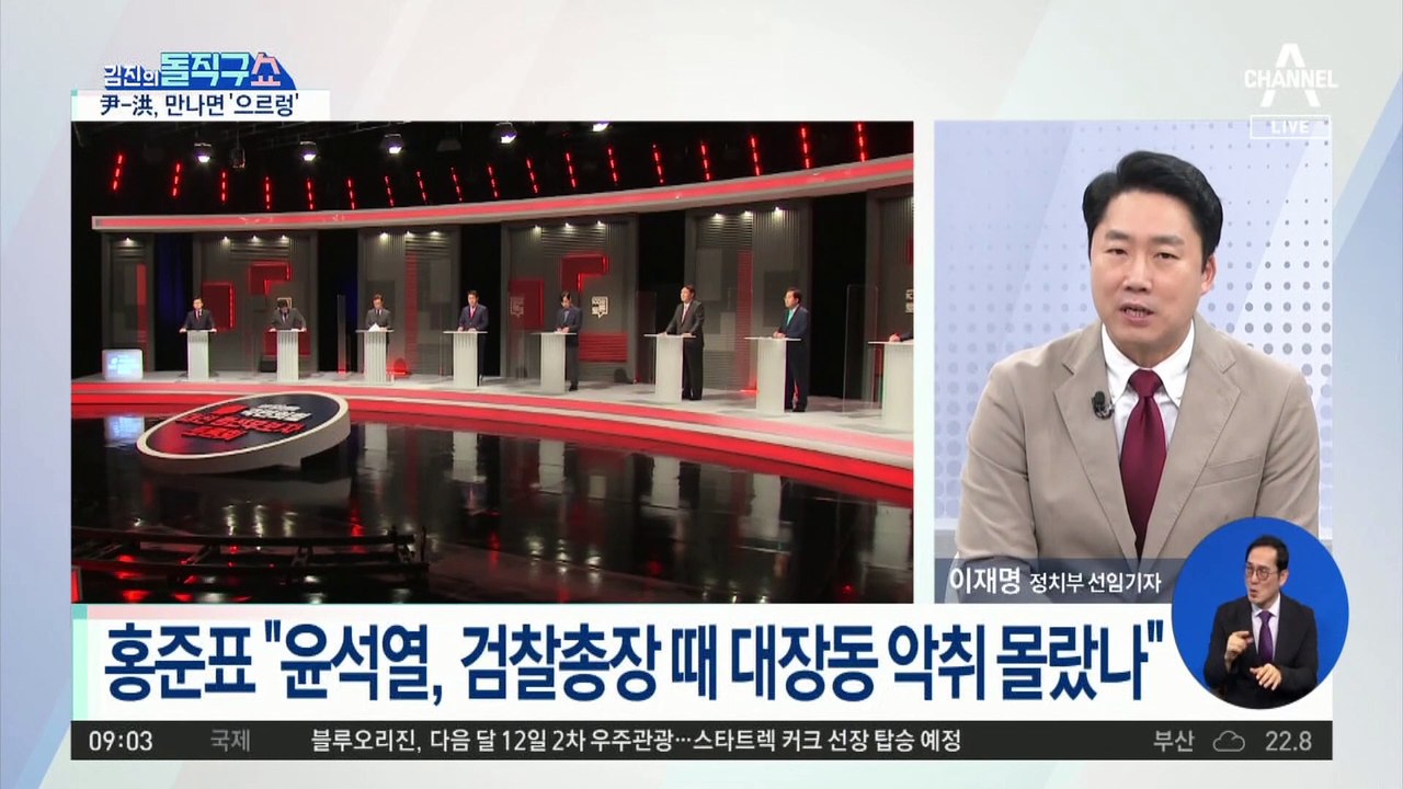 국민의힘 대선주자 TV 토론회…尹 vs 洪 ‘난타전’
