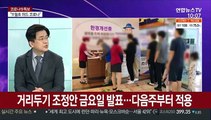[뉴스포커스] 신규확진 2,855명…엿새 연속 '요일 최다'