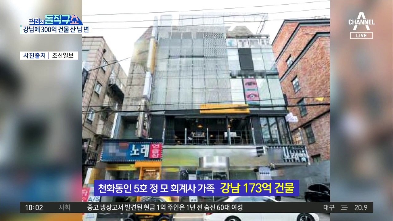 서울 강남에 300억 건물 산 남 모 변호사