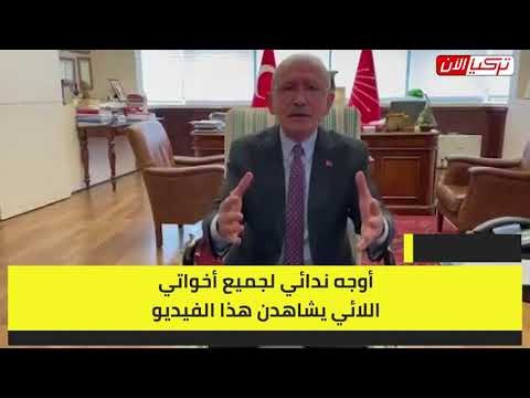 زعيم المعارضة التركية يهاجم النظام الحاكم يدير البلد بقرارات منتصف الليل