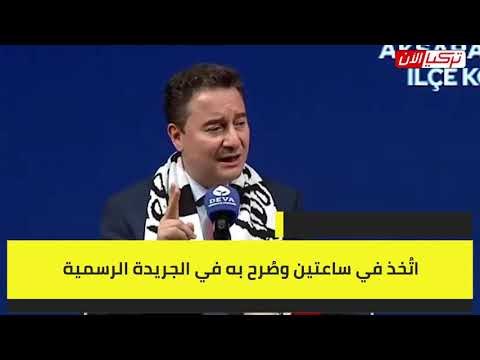 رئيس حزب تركي: النظام الحاكم يدير البلد في الظلام وبقرارات منتصف الليل