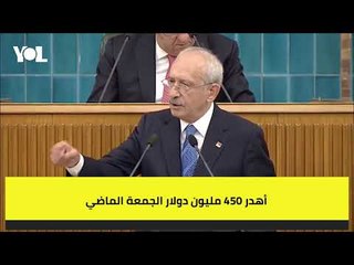 المعارضة التركية: اقتصادنا أصبح محل سخرية العالم