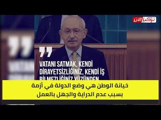 Download Video: زعيم المعارضة لــأردوغان: عندما أصل للسلطة سأحارب جميع الخائنين