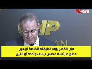 برلماني تركي معارض:  أردوغان ورجاله لا يشبعون أبدًا